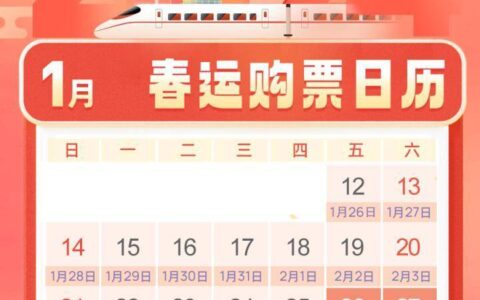春运首日火车票发售，杭州到广州、合肥、武汉方向部分车次已售罄