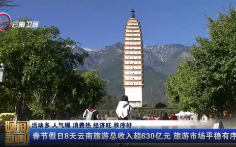 【云视网评】云南文旅“热辣滚烫”，彰显旅游经济韧性与活力十万中国人到非洲种菜，二十年为啥不回国？来听听非洲女人的回答