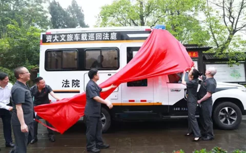 川渝首个跨域“车载便民+巡回”法庭揭牌