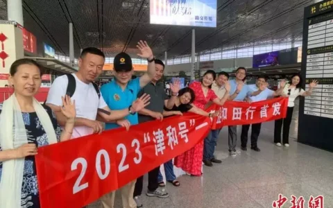 津和旅游季开启 今年首个“津和号”旅游团起航赴和田