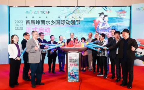 潮玩之都在燃动漫热！首届“岭南水乡国际动漫节”启动