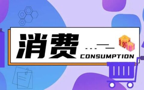 中消协点名小米、东方甄选；“辣条一哥”卫龙将上市丨消费周报