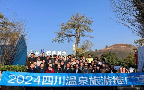 四川2024温泉旅游推广季活动在宁南县举行