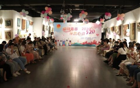 【相约青春·怦然心动】华蓥青年相聚2020520共话情谊