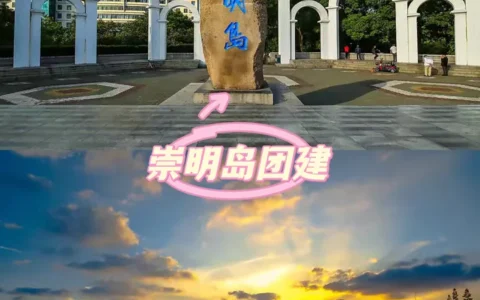 上海团建-崇明岛团建旅行攻略