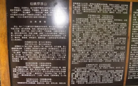 电视剧《西游记》外景地：安县-罗浮山 （中）