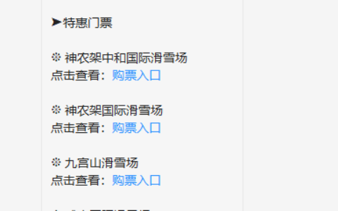 2021-2022神农架滑雪场门票大全(地点+价格)