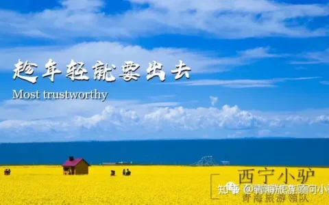 青甘大环线超全懒人旅游线路大合集！快来收藏好！