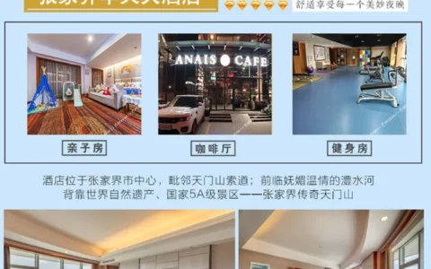 2人起私家小团张家界旅游纯玩4天3晚天门山凤凰古城森林公园