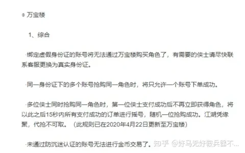 剑网三：万宝楼买号要摇号？当代抢不复存在，玩家利益就有保障