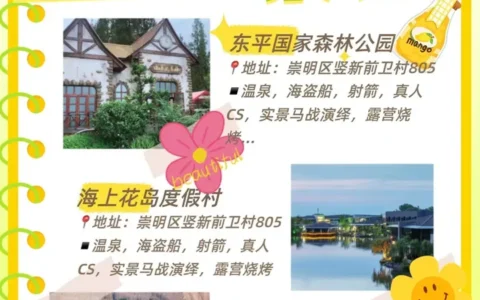 上海团建-崇明岛一日团建攻略