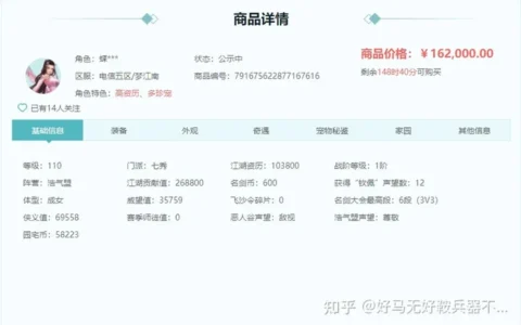 剑网三：四红成女号现身万宝楼？挂价16万，玩家直言：物有所值？