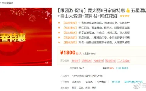 “长沙中青国际旅行社有限责任公司”：昆大丽双飞6日游只需1800元？