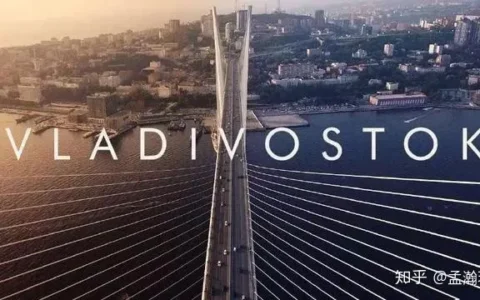 探讨海参崴的前世今生