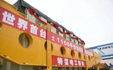 遭日本拒绝，自主研发，3年后造出世界第一台1000千伏特高压变电器-中国第一条特高压交流输电线路