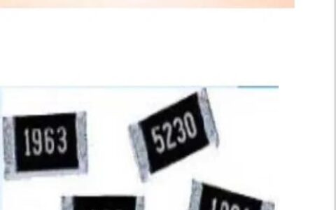 超实用贴片元器件知识-贴片元件对照表