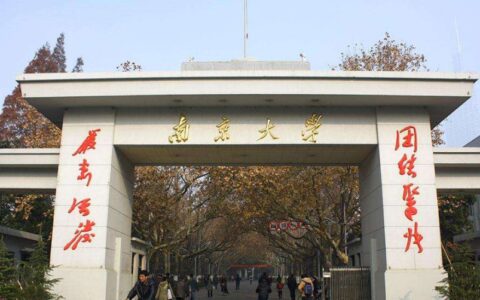 南京大学：历史积淀与学术卓越的交融之地