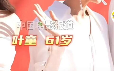 北京电影节红毯现场直击：叶童最优雅，林志玲胡歌最抢镜，周也全场最美丽