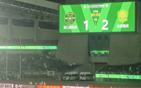 张玉宁曹永竞建功！国安队客场2比1击败浙江