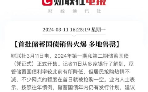 杀疯的国债，你买到了没？