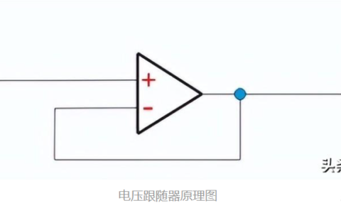 什么是电压跟随器？电压跟随器有什么作用