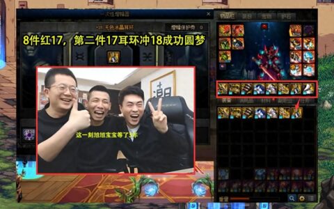 DNF：一晚成功4件红18！旭旭宝宝终于圆梦了，3年努力没有白费