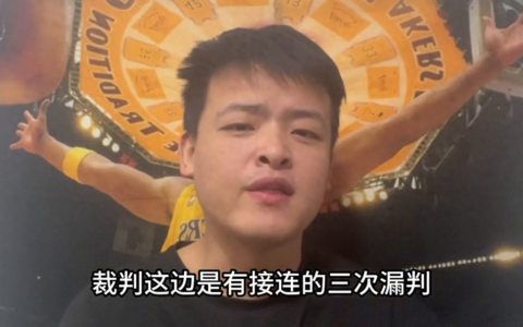 湖人灰熊裁判报告湖人三次得利 #湖人灰熊裁判报告