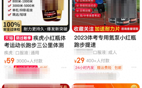 中考“体考神器”氮泵热卖！有学生服用后送医洗胃，记者调查→