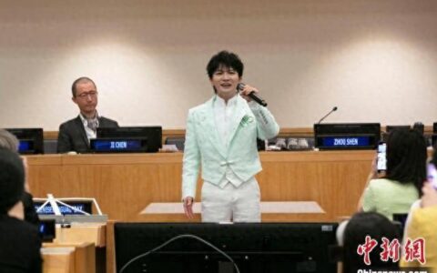 大风文旅 | 联合国举行中文日庆祝活动，周深献唱《和平颂》