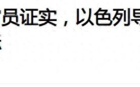 以色列不听美国劝反击伊朗，黄金、原油大涨，美联储降息更悬了？