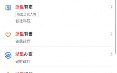 浙里办上线新功能，年轻人狂赞！网友：还缺一个更重要的