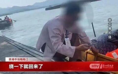 评论丨“船工刺客”被罚，别让西湖的水变成游客的泪