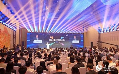 2024星火生态大会在厦门举行  “金砖优品码”同期启动