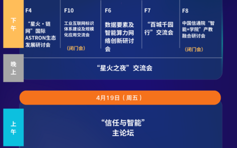 2024星火生态大会将开启，看如何在智能时代构筑信任
