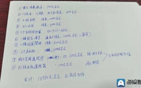 北京一小伙称退房时遭遇“提灯定损”：房租5400元，被索赔13950元维修费