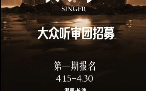 《歌手2024》来袭，听说你偶像也在这里？