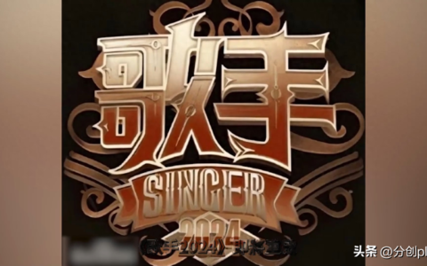 重启！歌手2024，7位顶级歌手，那英、林宥嘉、单以纯，阵容无敌