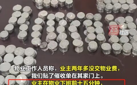 笑不活了，业主用桶装数千硬币交物业费，我却笑死在评论区