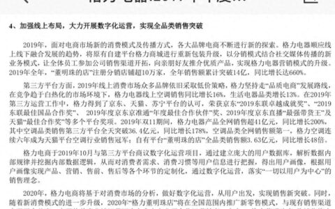 格力被指取消全员销售 有员工称“中干指标大幅降低 个人没指标”