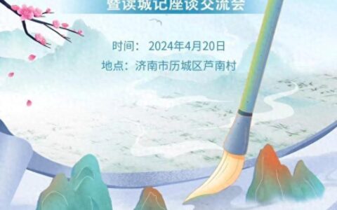 一路繁花一路歌！第四届青未了散文奖将于明天启动