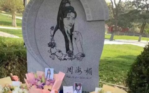 周海媚和陈晓旭做邻居！大批粉丝前往北京昌平墓地祭拜！