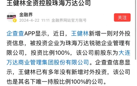王健林新增投资珠海控股万达！一边卖一边买！惊天逆转如何上演？