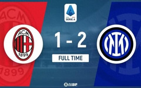 提前5轮夺冠！国米2-1米兰夺意甲冠军 27轮不败+各赛事德比6连杀