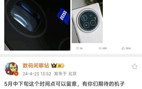 vivoX100Ultra确定5月发布，蓝图+蔡司+2亿潜望长焦制霸全场！