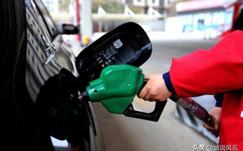 油价最新消息：预计92号汽油下跌85元/吨，新一轮调价仍或将下跌