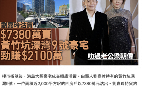 刘嘉玲卖香港豪宅赚2100万，王菲同小区豪宅也在卖，叫价高卖不掉