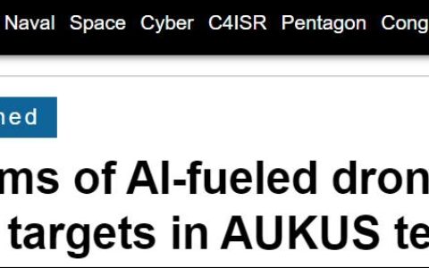 AUKUS开展首次人工智能无人机试验，测试探测和追踪军事目标的能力