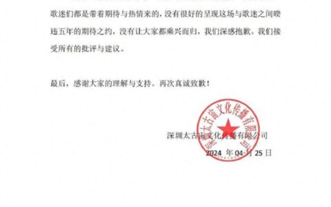 许美静演唱会“太水”引争议，主办方发文致歉：没有让大家乘兴而归