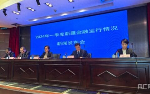 一季度新疆金融运行总体平稳