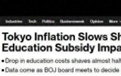 日本央行决议前重磅数据突然飞出“黑天鹅”！东京通胀急剧放缓 究竟怎么回事？